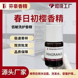 日用香精;合成香料;食用香精