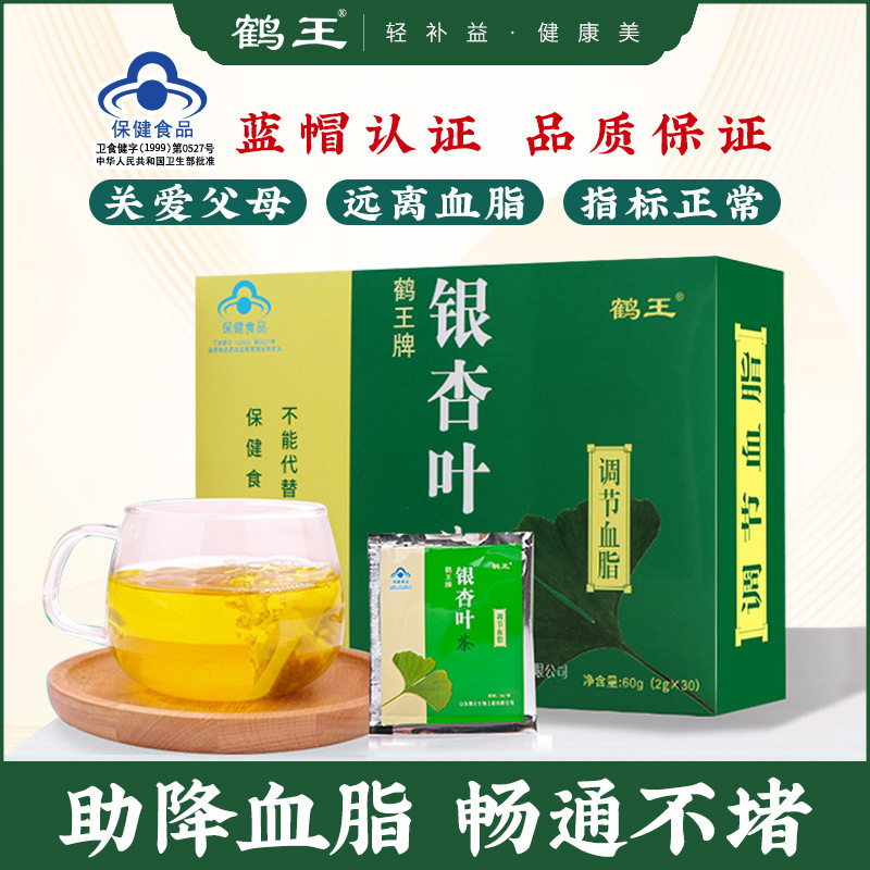 鹤王牌银杏叶茶调节2g/袋*30袋父母中老年辅助血脂茶降养生降血脂