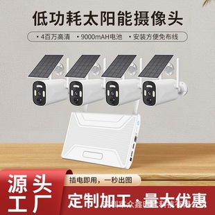 Solar battery camera low power consumption suit HD night vision outdoor waterproof solar monitoring suit