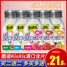 酷滋KisKis38g维C清口含片清凉薄荷糖柠檬清新口气糖果瓶装零食