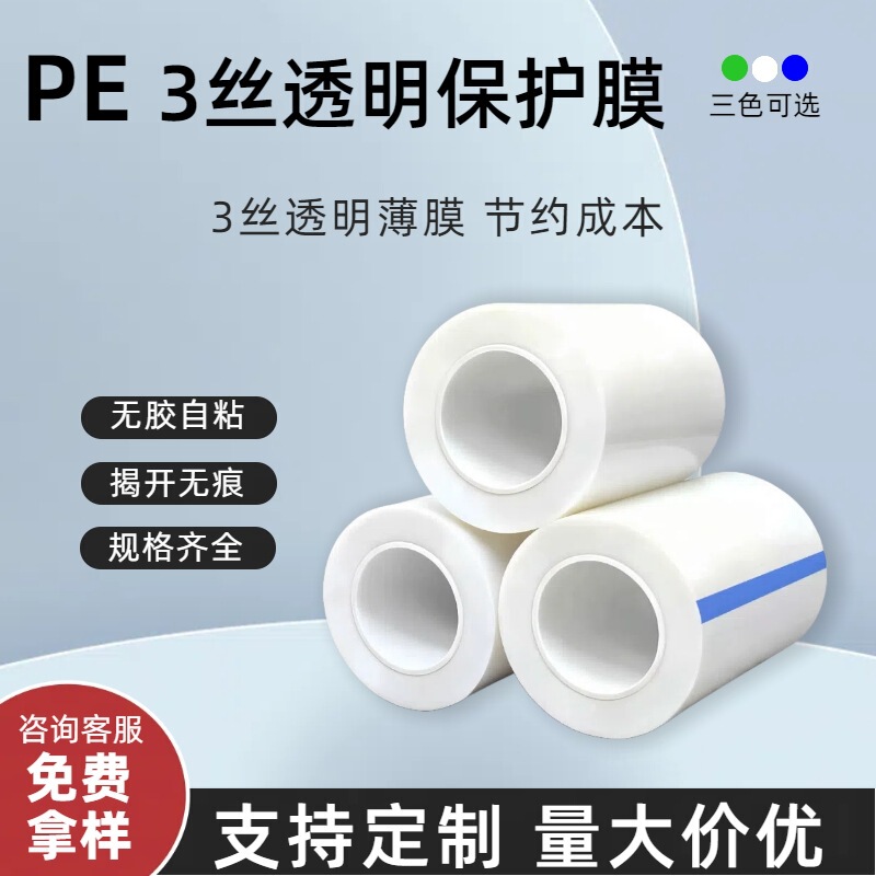 Transparent 3-Wire Electrostatic Film for Digital Products, Digital Components, Glass Film, Auto Parts, Pe Self-Adhesive Protective Film Transparent 3-Wire Electrostatic Film for Digital Products, Digital Components, Glass Film, Auto Parts, Pe Self-Adhesive Protective Film