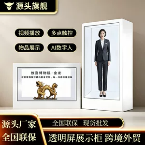 透明屏展柜全息3D数字人互动展示柜品牌广告设备显示器显示屏大屏