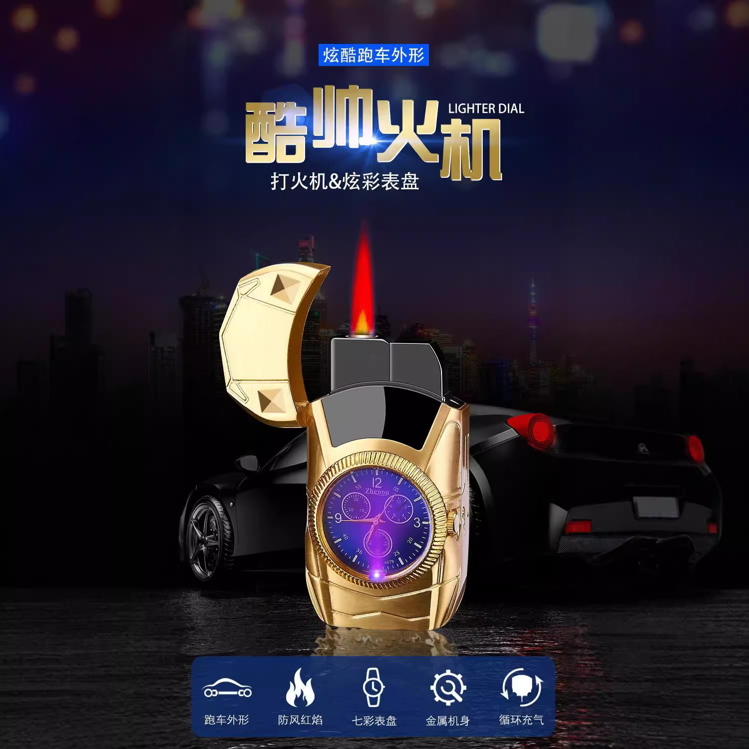ZO创意15号小汽车炫彩手表红火防风打火机 跑车跑马灯打火机批发