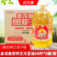 金龙鱼煎炸王大豆油10L*2桶商用20升餐饮大桶食用烹饪植物油海皇