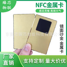 NFC镜面边金属卡 24K金不锈钢哑金卡NTAG213 216哑黑黄铜金属名片