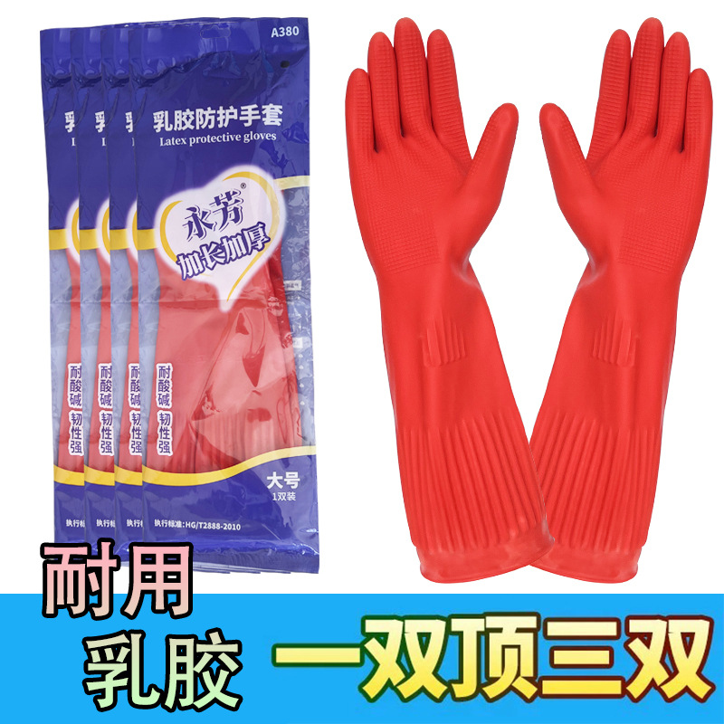 乳胶橡胶手套洗碗手套家务清洁防滑耐用厨房刷碗家用洗衣防水