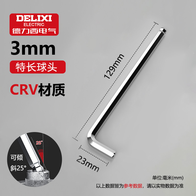 Ключ шестигранный Delixi Electric 3мм удлиненный