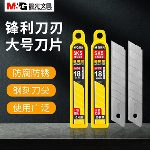 Chenguang 2232 Art Blade Pratt & Whitney 18mm Thickened Wallpaper Blade Alloy Steel Material Cutting Large 10 Pieces