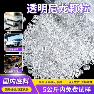 pa6透明尼龙颗粒耐高温抗变形pa12记忆尼龙吹膜镜框塑料颗粒原料