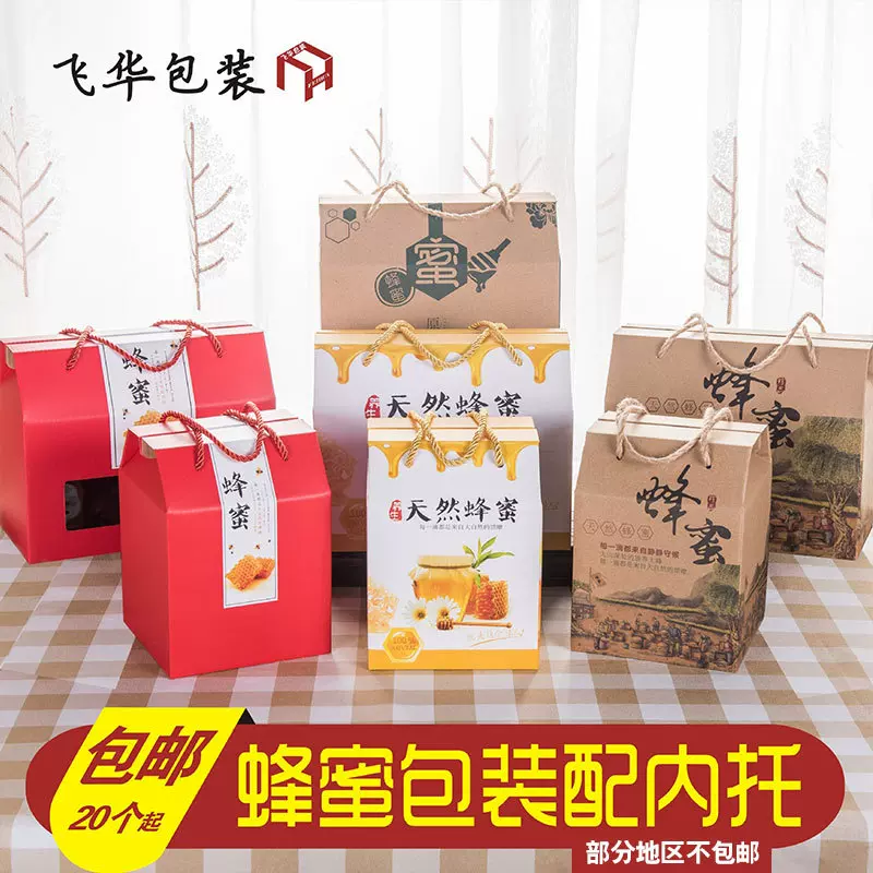 蜂蜜包装盒1斤2斤装免费设计LOGO土蜂蜜礼品盒空盒单瓶双瓶装批发
