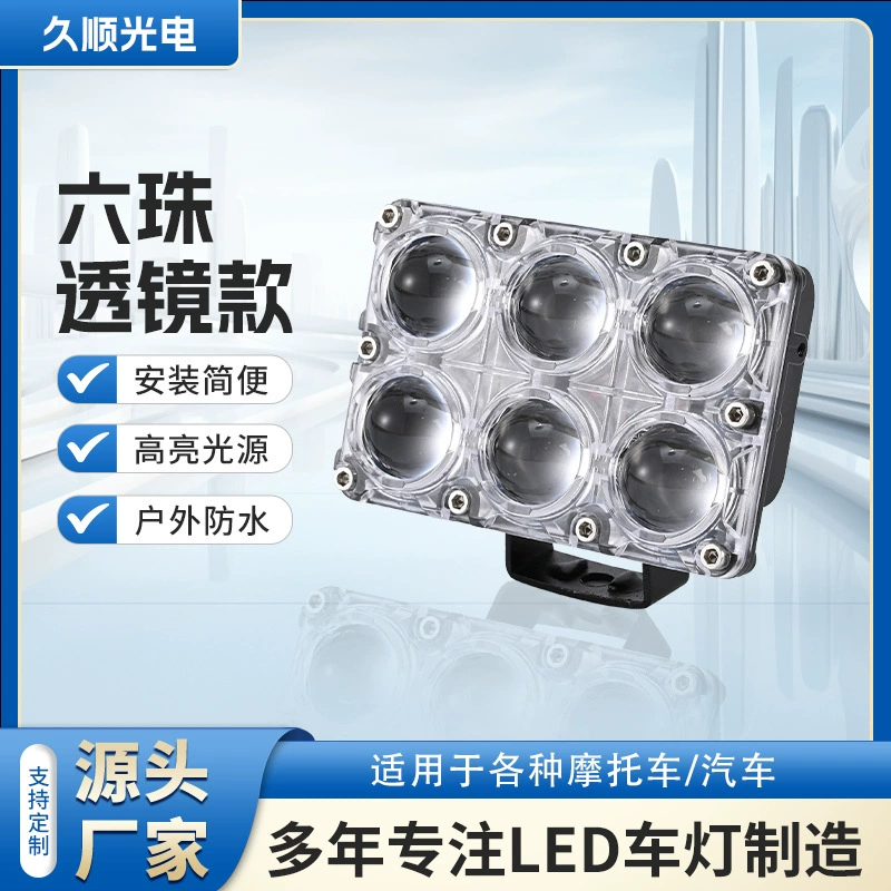 Мотоциклетные внешние прожекторы светодиодные шесть бусин