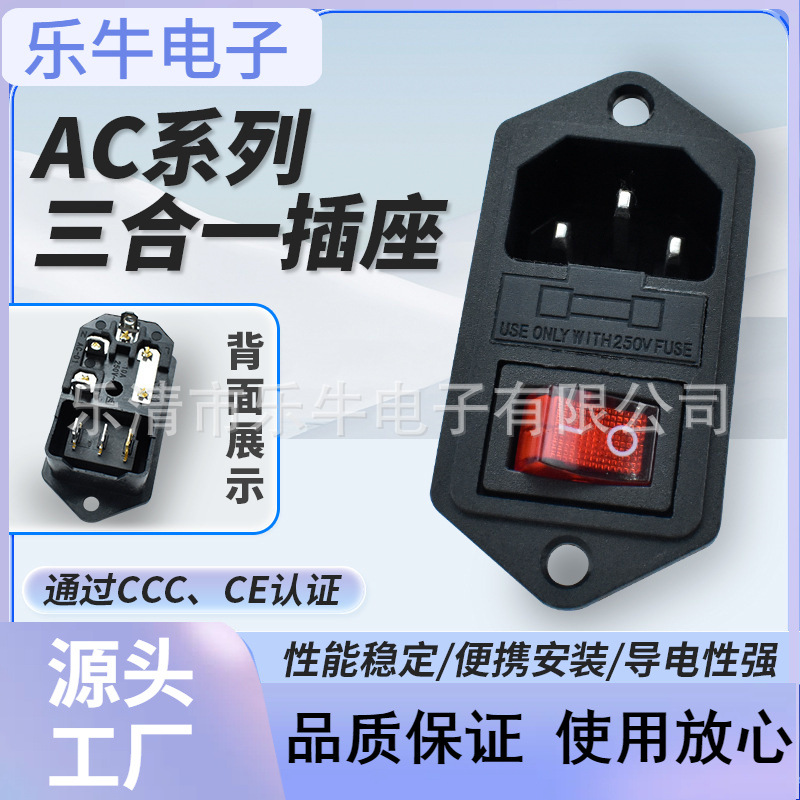 CCC认证AC-008二合一 上下螺丝孔品字带开关AC电源多功能插座