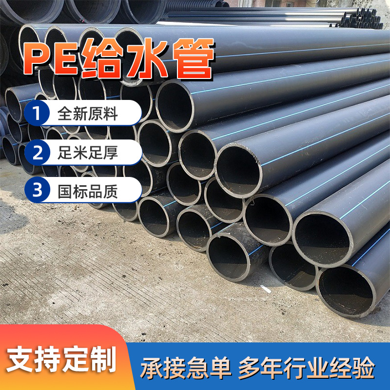 厂家生产PE给水管全新原料pe盘管园林绿化市政工程pe水管批发