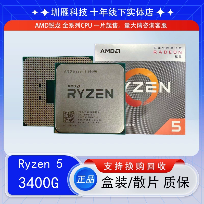 Процессор AMD Ryzen R5 2400G, 4 ядра / 8 потоков