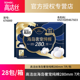Kaojie silk 280 island luxury pet cotton ultra-thin night aunt towel female menstrual sanitary napkin daily box batch