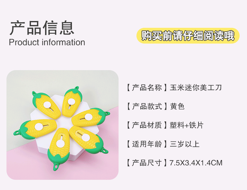玉米美工刀_02.gif