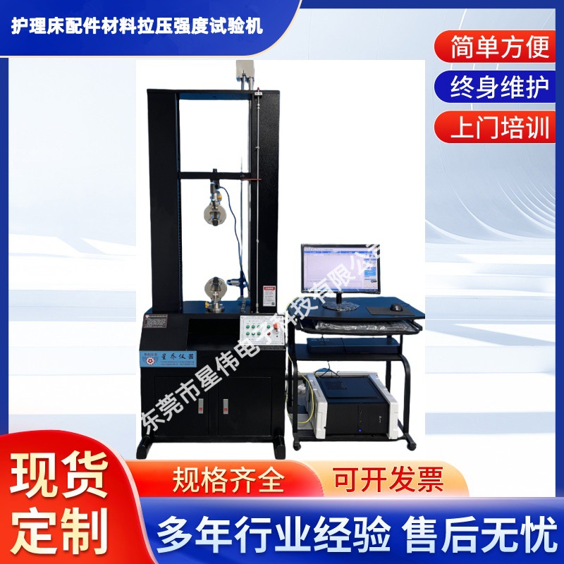 XW-999H 护理床配件材料拉压强度试验机的原理优惠价