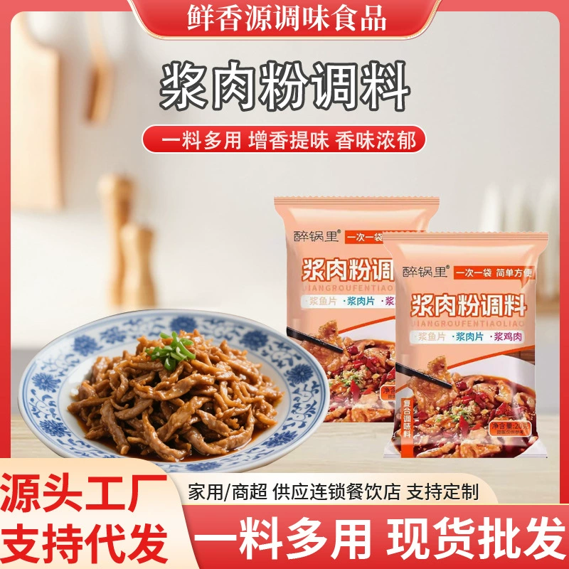 Специи для маринования в пакетиках для домашнего использования, порошок для размягчения мяса для маринования говядины и мясных шашлыков, порошок для размягчения мяса для домашнего использования.