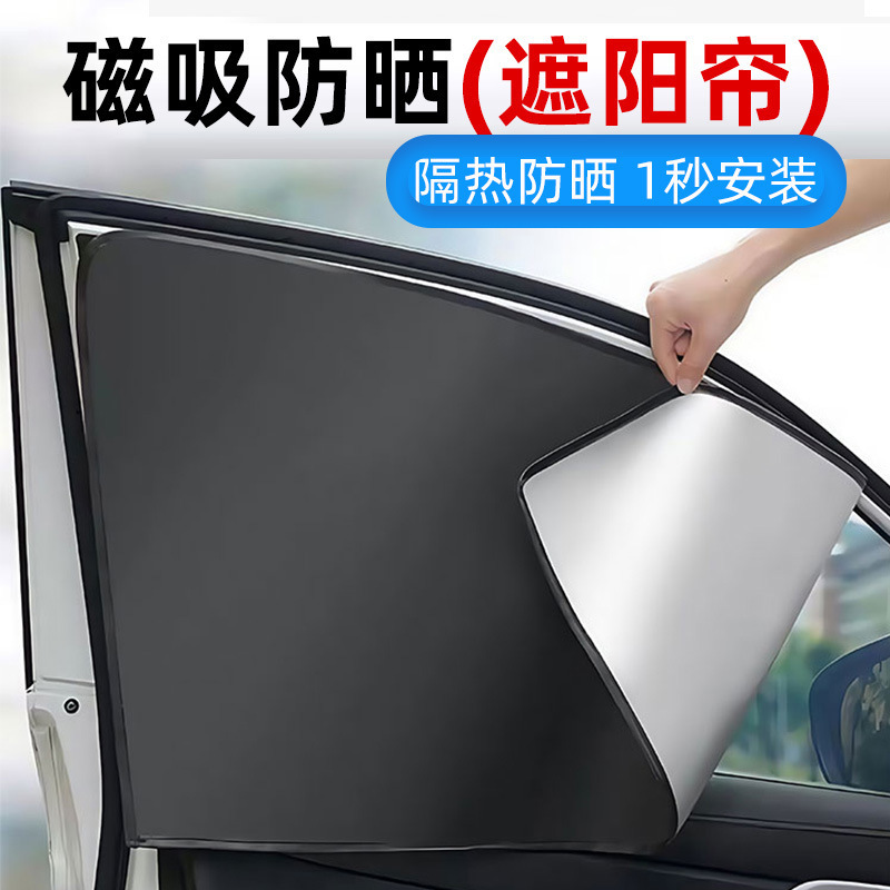 Car Magnetic Shade Curtain Car Full Shade Insulation Gear Car Folding Telescopic Sun Shield Shade Curtain