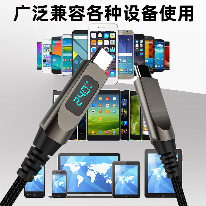 240W锌合金数显快充数据线type-c充电线100w编织适用华为苹果安卓|undefined
