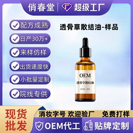 复方精油;足浴液;沐浴液沐浴露