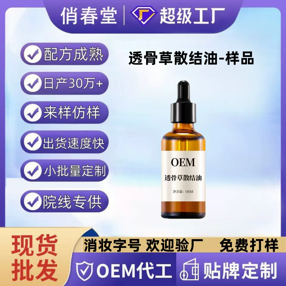 厂货定制透骨草推拿油复方精油开背刮痧疏通经络发热精油疼痛精油