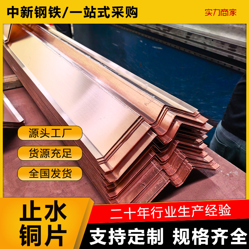 止水铜片W型V型U国标T2紫铜水平垂直复合铜止水铜板镀铜止水铜带