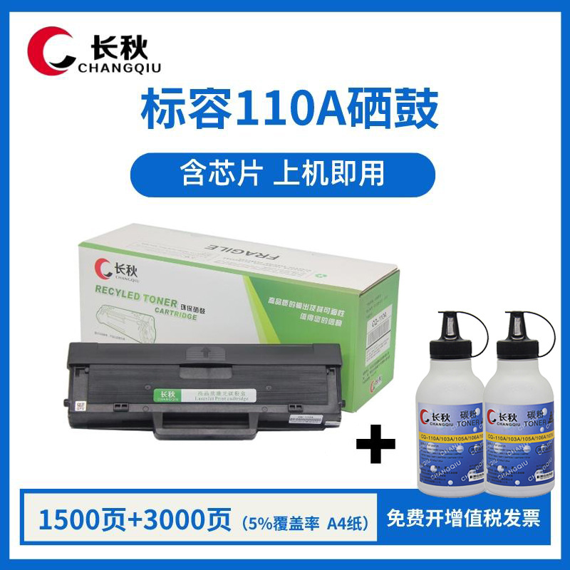 [Add powder suit pages +3000 pages] standard capacity contains 1 chip toner cartridge +2 Toner (when the toner cartridge is used up, you can add powder again)
