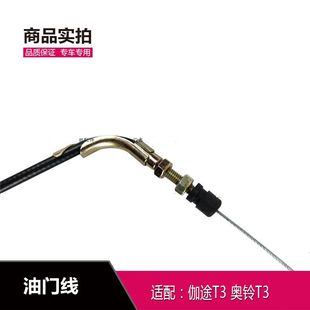 Suitable for Foton Yu Era Gata T3 V3 Throttle Cable, Aoling T3 Throttle Cable, Accelerator Pedal Cable