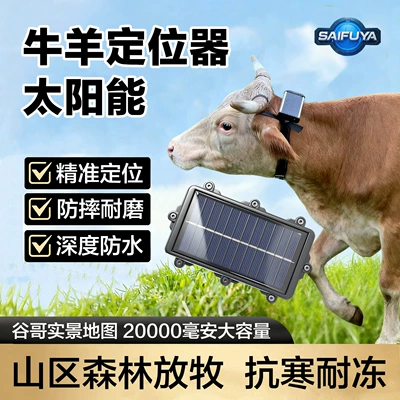 Cow and sheep GPS tracker with Beidou satellite precise positioning, waterproof, anti-loss, tracking and anti-theft device for herding, 20,000 units