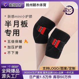 运动护膝;护腕;护踝