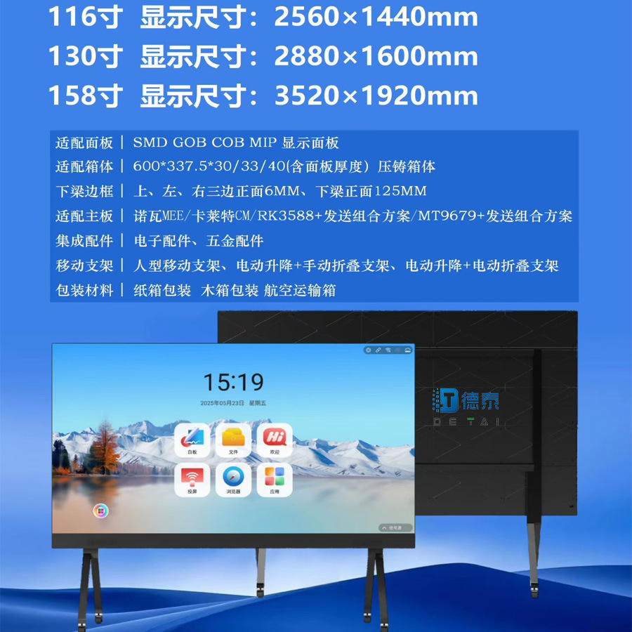 LED会议一体机130寸平板COB面板广告全彩显示屏4K超清立式可移动