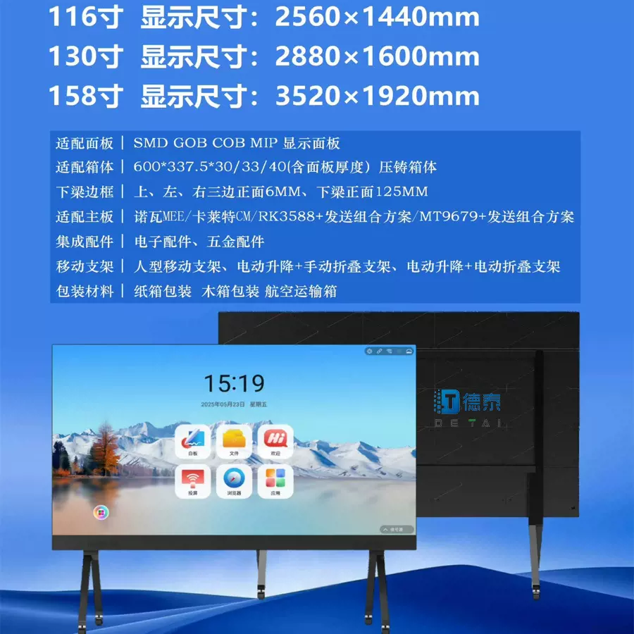 LED会议一体机办公培训商场智慧平板COB封装广告全彩显示屏4K超清
