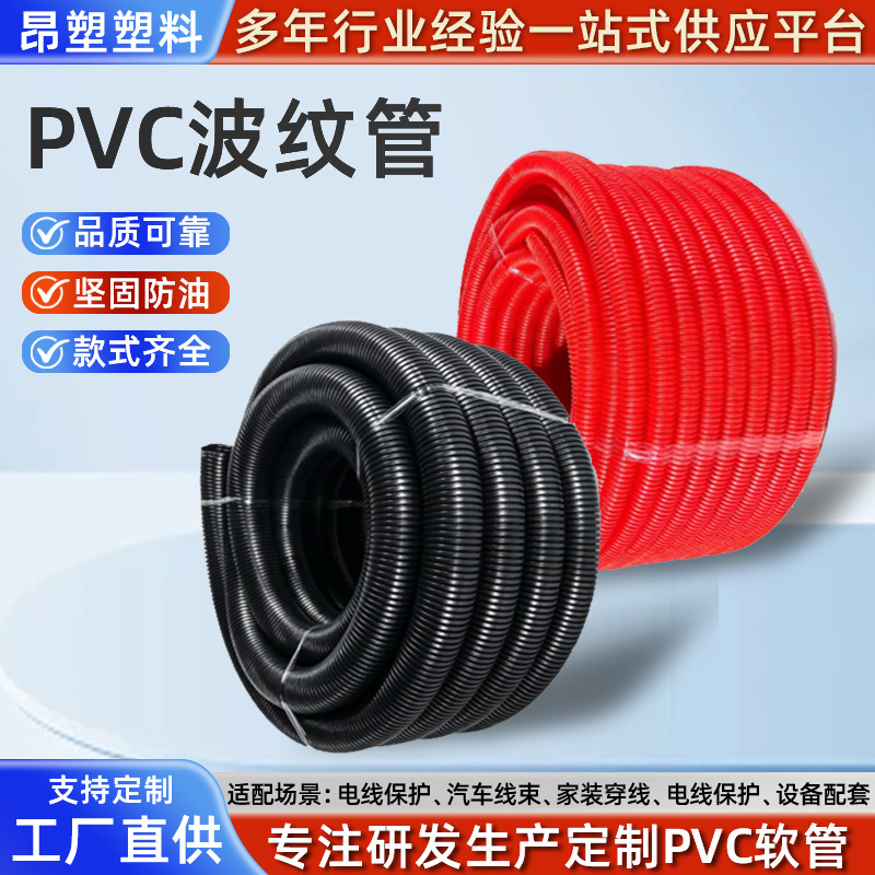 PVC阻燃波纹管AD系列塑料穿线管建筑机电线束防护软管PVC波纹软管