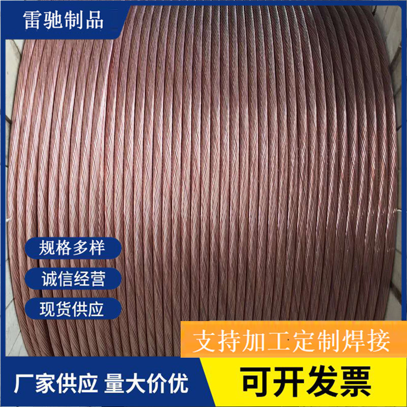 雷驰铜覆钢接地绞线 25mm² 35mm² 50平方 95mm²镀铜钢绞线