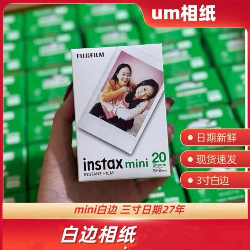 Suitable for Fuji Camera Photo Paper Minise/12/7+/7C/8/9/25/70/90 Instant Print 3inch Universal Use