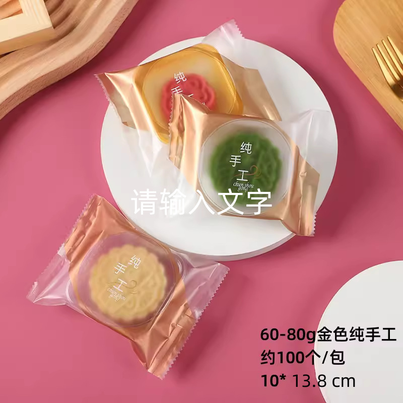 中秋の祝儀の月餅の袋の広式の氷の皮の月餅の袋の自封機の袋の50g 100gのお菓子の包装の箱の袋|undefined