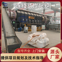 全自动炭化炉 连续式木片锯末稻壳碳化设备EPC项目 滚筒式碳化炉