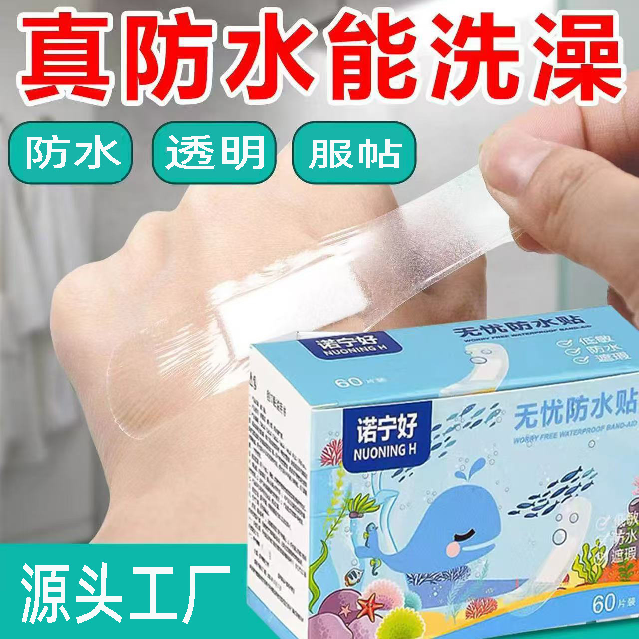 Transparent waterproof invisible band-aid