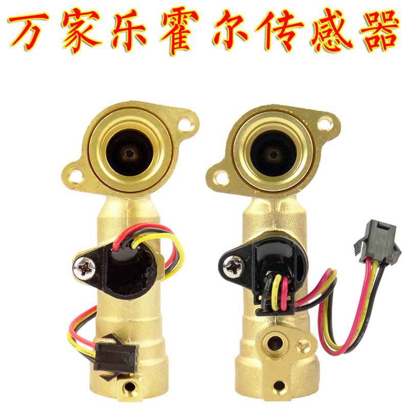 Water heater water flow sensor water inlet Hall sensor switch gas accessories constant temperature original universal copper body