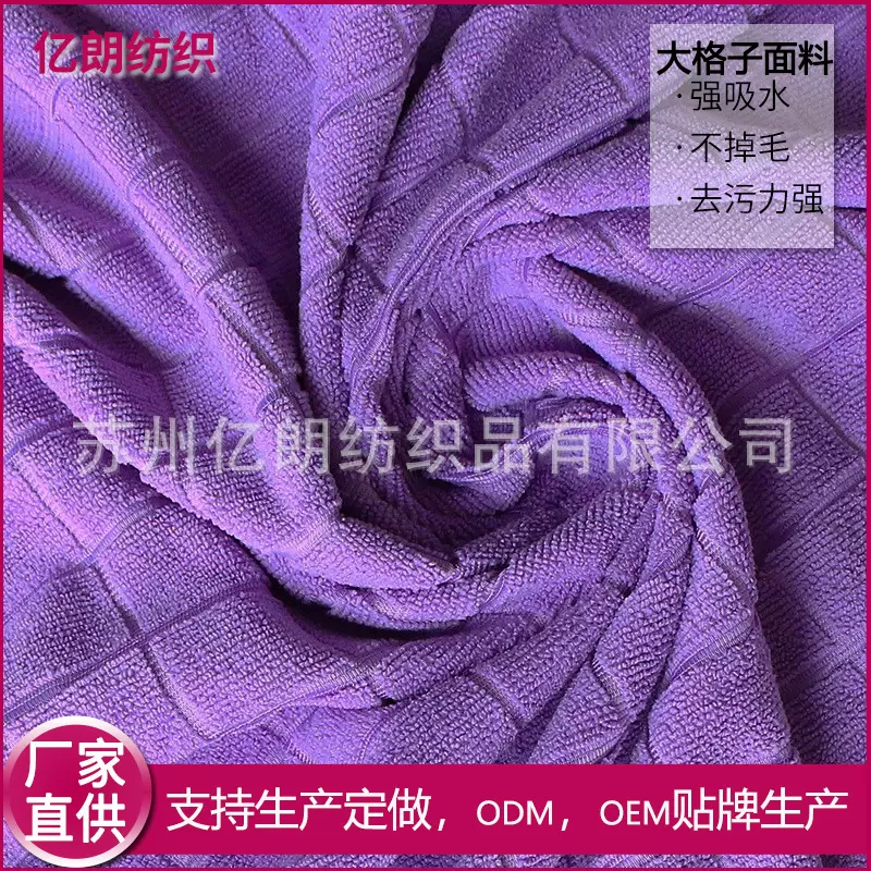 厂家直销超细纤维涤锦经编大格子毛巾布断档超细纤维面料