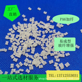 Factory Direct Sales Pa6 Fiber Reinforced with 30% Fiberglass White Bottom Blue Bottom Alkali-Free Fiberglass High Strength Non-Floating Fiber Resistant to High Temperature