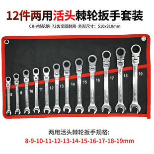 12-piece movable head ratchet wrench set set set Hanging Bag full polished CRV72 tooth car repair tool