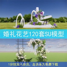 陈花束婚礼展示SU干图插花牌美模型大师花草现代花艺素材花架花草