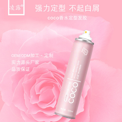 香水定型发胶OEM 广州厂家加工定制男女通用啫喱水头发定型喷雾|ru