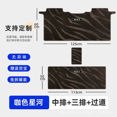 Modified Special Floor Mats Fully Cover — Universal Foot Pad - second-row-third-row-small-aisle-brown-galaxy