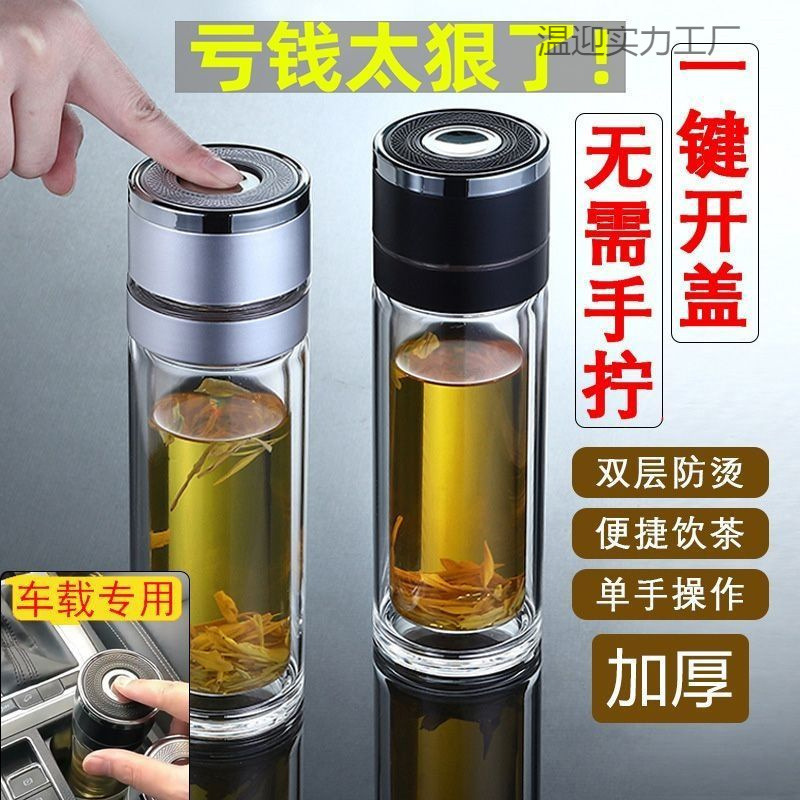 一键开盖车载玻璃杯车载水杯男士高级茶水分离杯双层耐高温杯|undefined