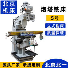 北京铣床5HW立卧两用炮塔铣床 5号炮塔铣床自动走刀机