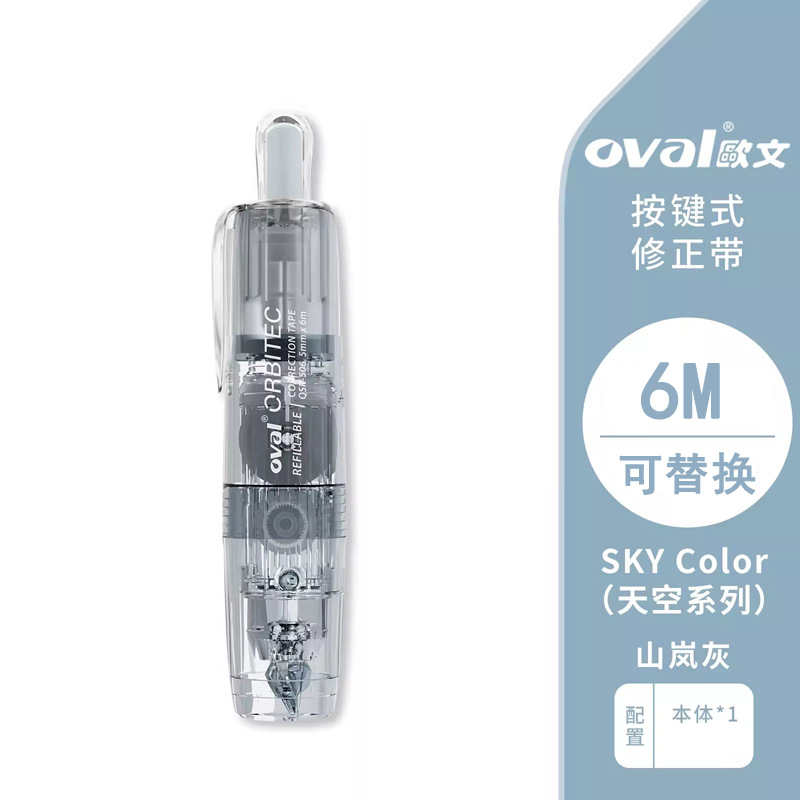 Taiwán oval Owen corrección Sky series Sky claridad sensación de pulsación tipo correa de cambio núcleo reemplazable