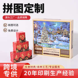 新款跨境拼图定制1000片成人减压24盒倒计时纸质圣诞手工创意礼品